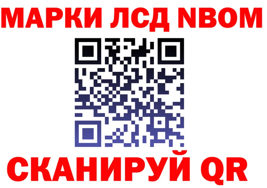 Марки NBOMe 1,8мг ссылки shop MEGA Шацк